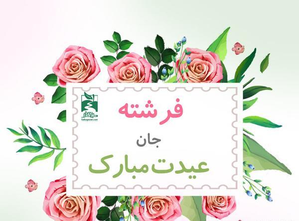 عکس نوشته فرشته زیبا