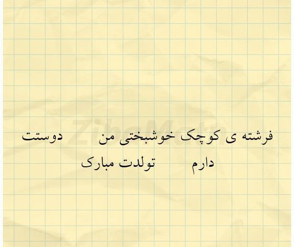 عکس نوشته فرشته زیبا
