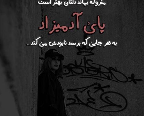 عکس درباره ذات خراب