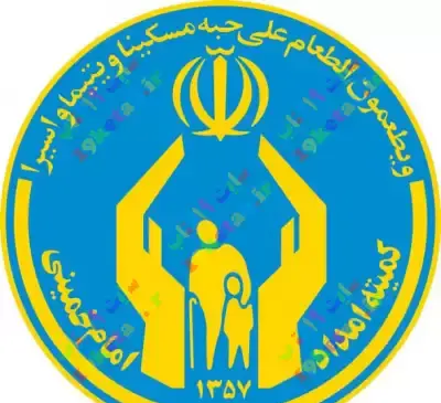 عکس آرم کمیته امداد
