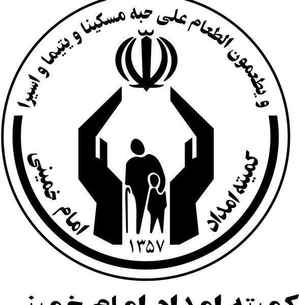 عکس آرم کمیته امداد