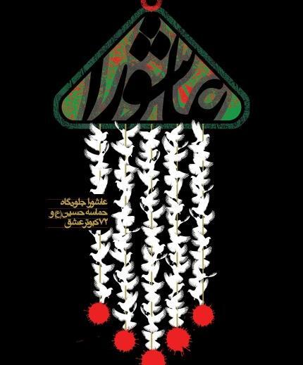 عکس عاشورا اچ دی
