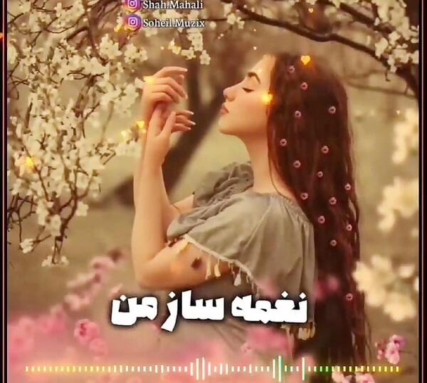 عکس گلزار سام و نرگس