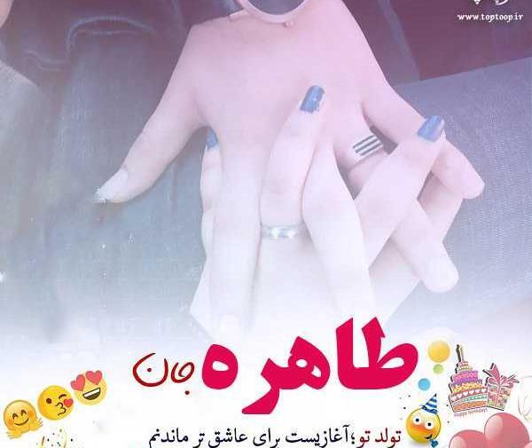 عکس نوشته طاهره جان عیدت مبارک