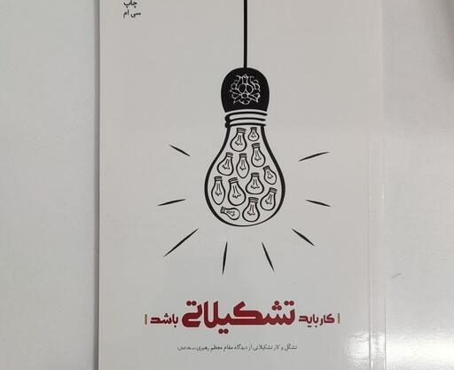 عکس چفیه رهبر