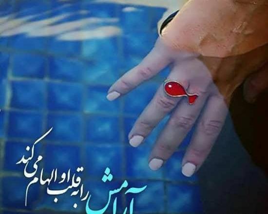 عکس نوشته راجب ارامش