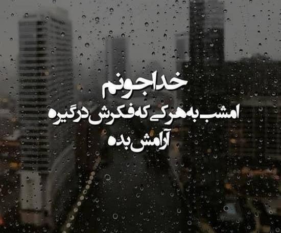 عکس نوشته راجب ارامش