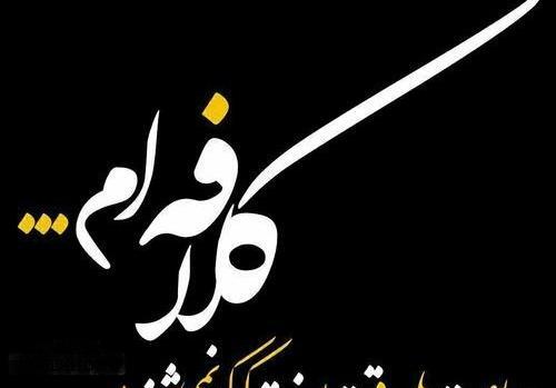 عکس نوشته خورشید و ماه