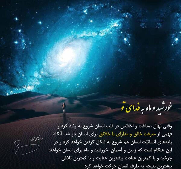 عکس نوشته خورشید و ماه