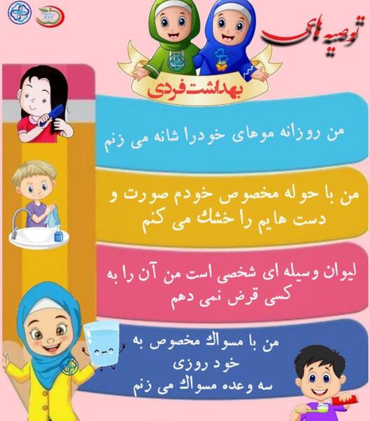 عکس در مورد بهداشت