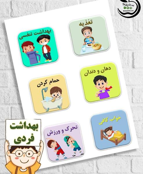 عکس در مورد بهداشت