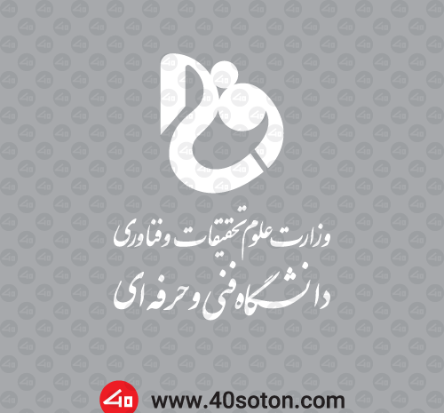 عکس لوگوی فنی و حرفه ای