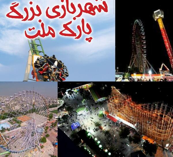 عکس هوایی پارک ملت مشهد