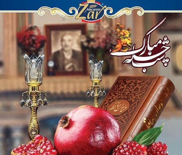 عکس نوشته جذاب شب یلدا