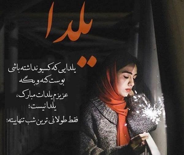 عکس نوشته جذاب شب یلدا