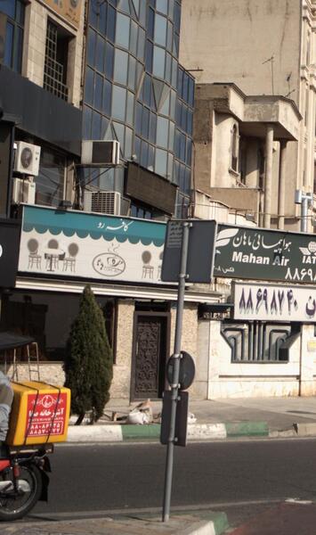 عکس دریا چه تهران
