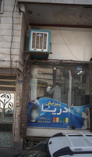 عکس دریا چه تهران