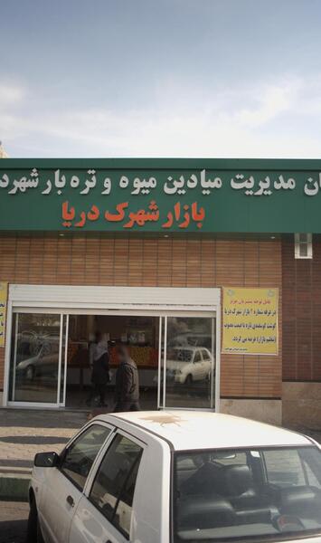 عکس دریا چه تهران