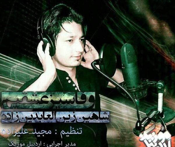 عکس خواننده شاهین