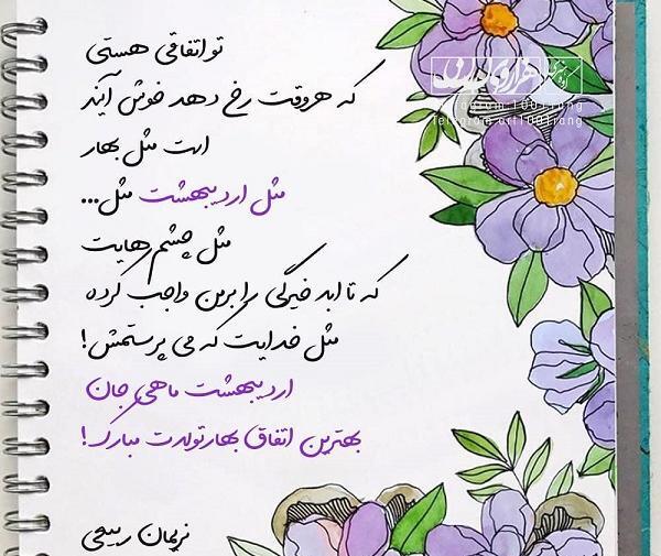 عکس نوشته برای تولد ایدا