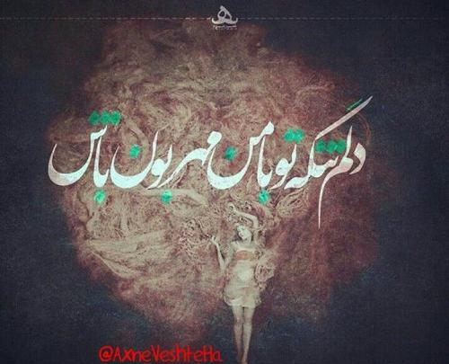 عکس پروفایل همسر مهربون
