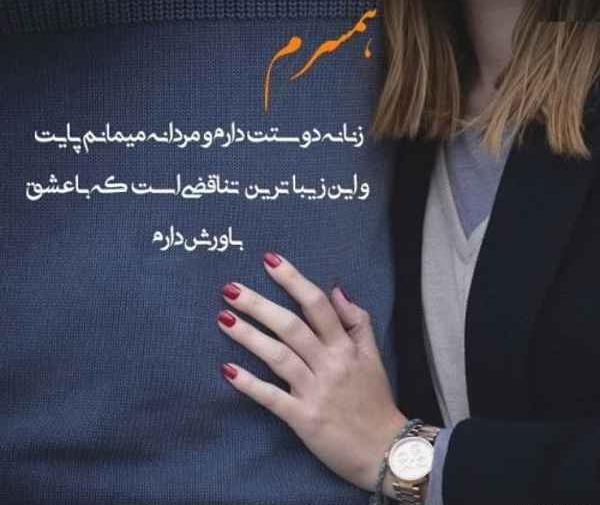 عکس پروفایل همسر مهربون
