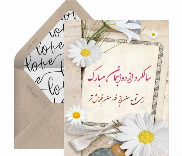 عکس ایده ساده برای سالگرد عقد