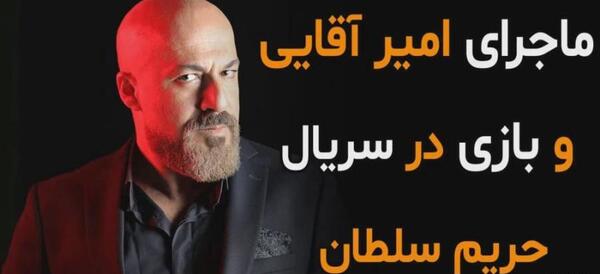 عکس سعید آقاخانی در بیمارستان