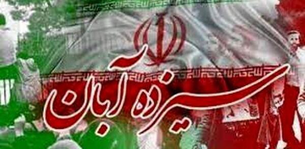 عکس روز دانش آموز ۱۳ آبان مبارک