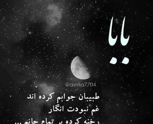 عکس نوشته پدرم غمگین