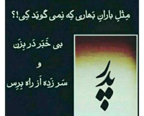 عکس نوشته پدرم غمگین