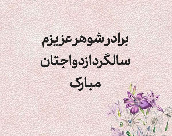 عکس نوشته برادر زن