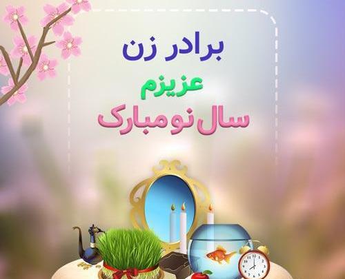 عکس نوشته برادر زن