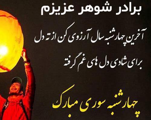عکس نوشته برادر زن