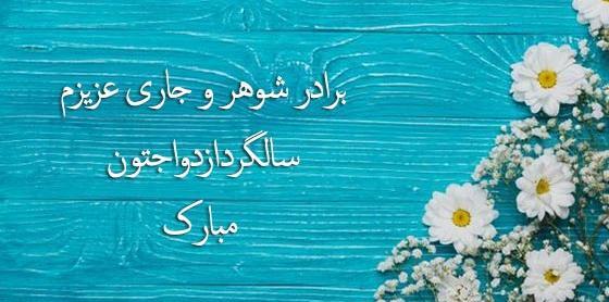 عکس نوشته برادر زن