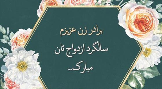عکس نوشته برادر زن