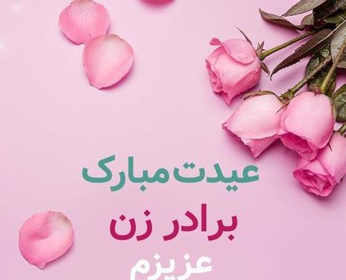 عکس نوشته برادر زن