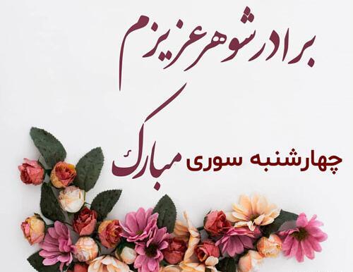 عکس نوشته برادر زن
