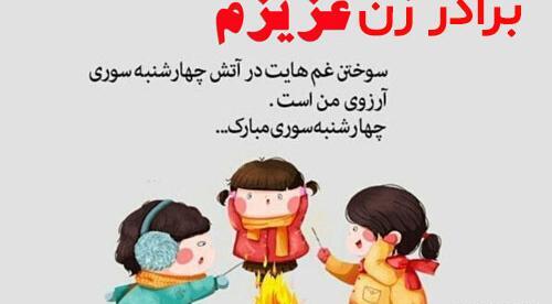 عکس نوشته برادر زن