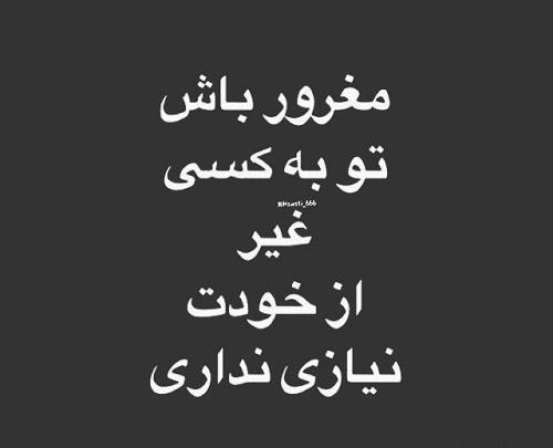 عکس نوشته غرور بیش از حد
