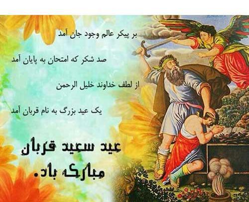 عکس و پیام تبریک عید قربان