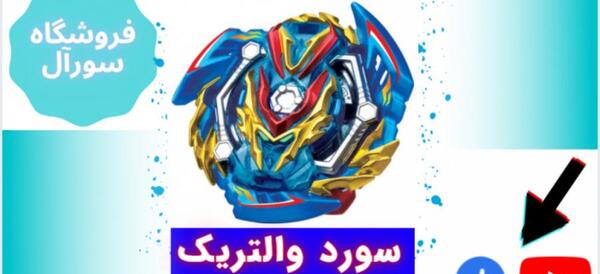 عکس فرفره والتریک