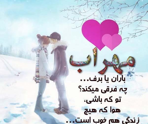 عکس شاخ مهراب