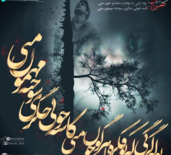 عکس شاخ مهراب