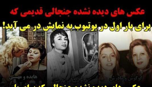 عکس پیری خوانندگان قدیمی