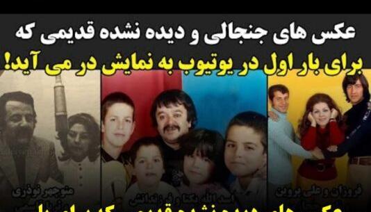 عکس پیری خوانندگان قدیمی
