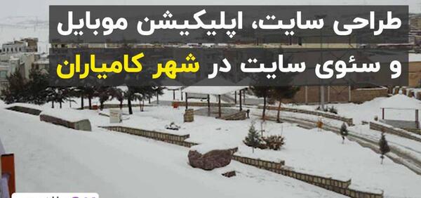عکس کامیاران