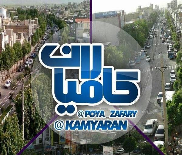 عکس کامیاران