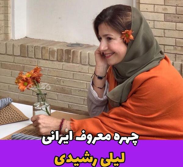 عکس لیلی رشیدی با همسرش