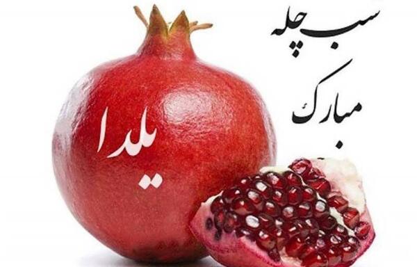 عکس پروفایل زیبای یلدا